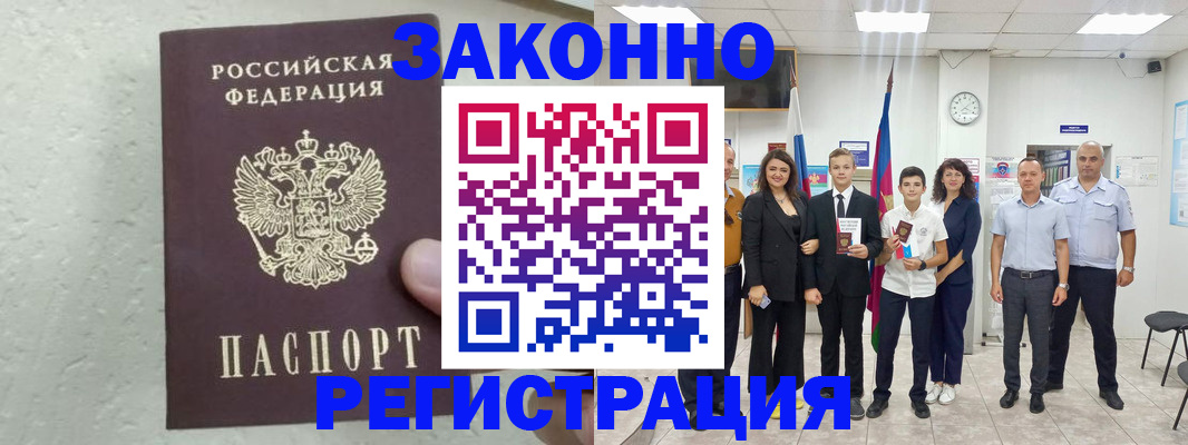прописка паспорт в Кимовске