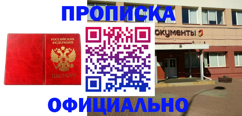 прописка паспорт в Кимовске