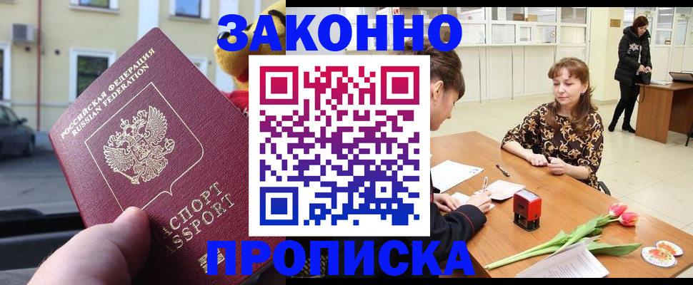 прописка штамп в Кимовске